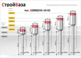 Изготовление водонапорные Башни Рожновского